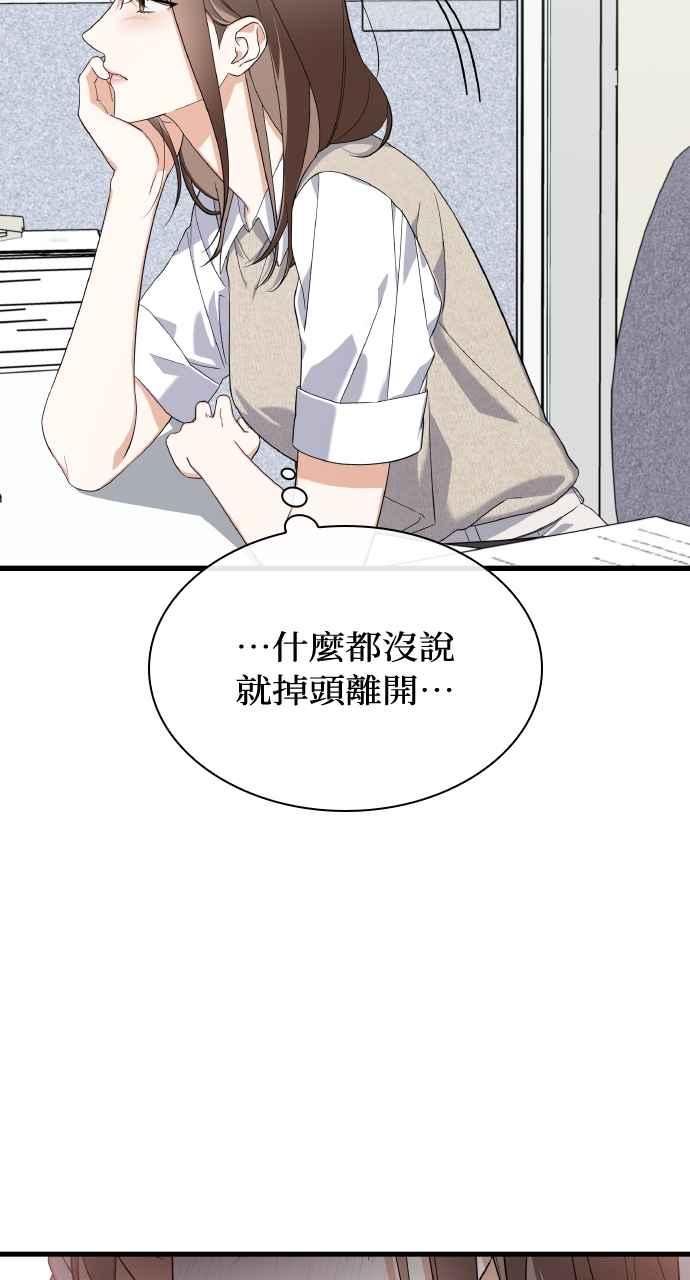 《傲慢会长儿子的祕密》第40话 (第一季完结) 第39页