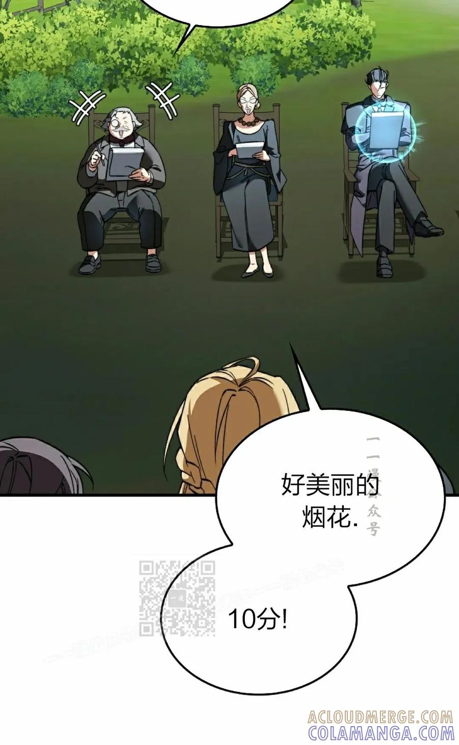 《反派也想活下去》第40集 第43页