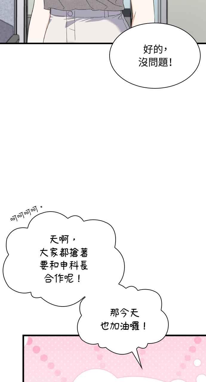 《傲慢会长儿子的祕密》第40话 (第一季完结) 第36页