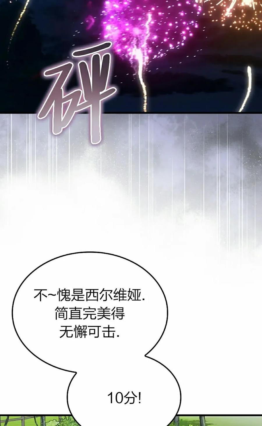 《反派也想活下去》第40集 第42页
