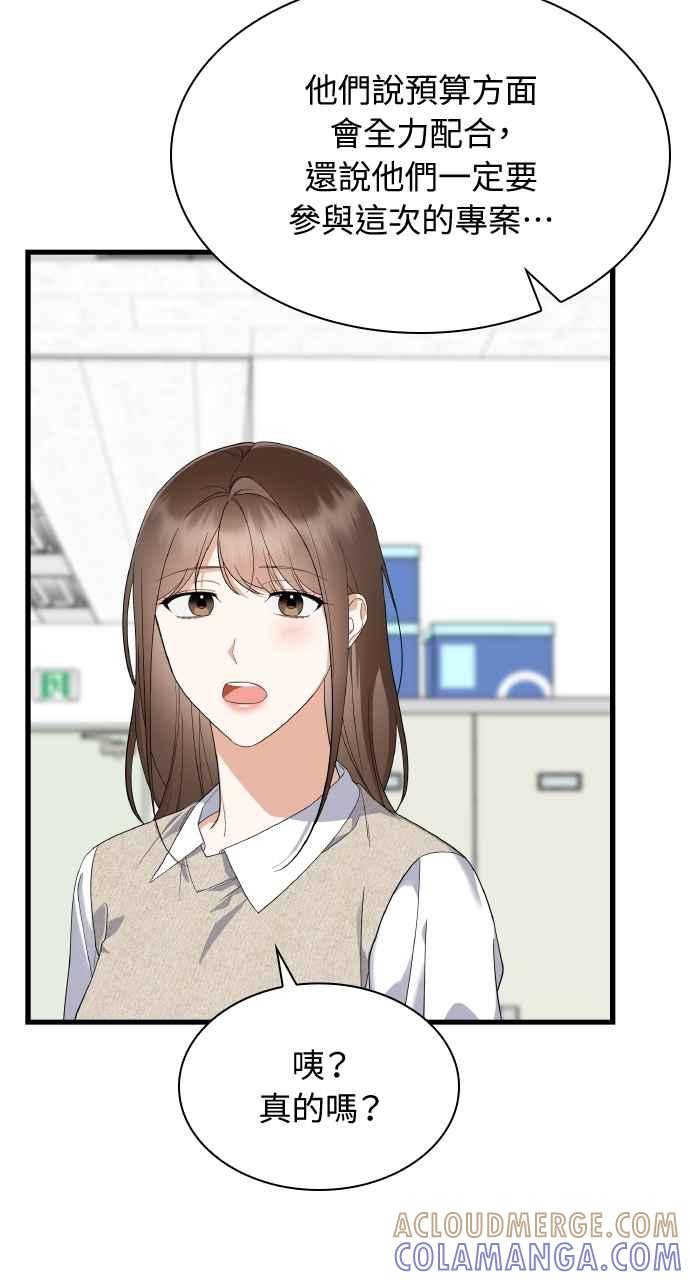 《傲慢会长儿子的祕密》第40话 (第一季完结) 第31页