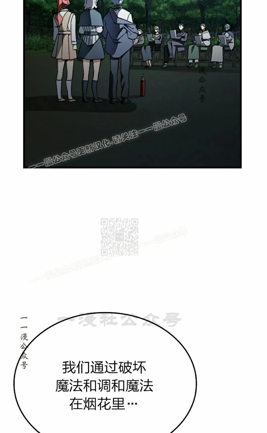 《反派也想活下去》第40集 第47页