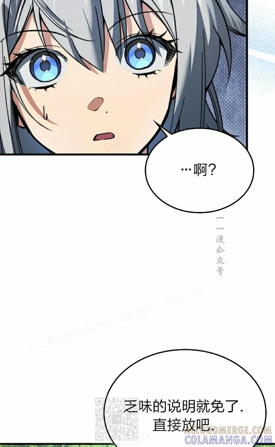 《反派也想活下去》第40集 第49页