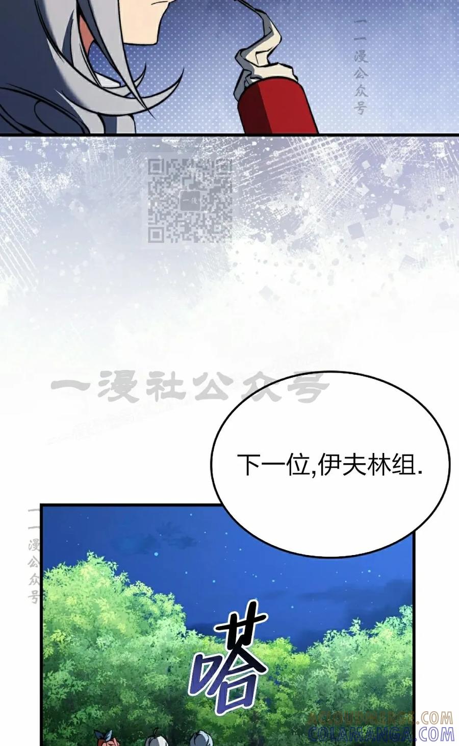 《反派也想活下去》第40集 第46页