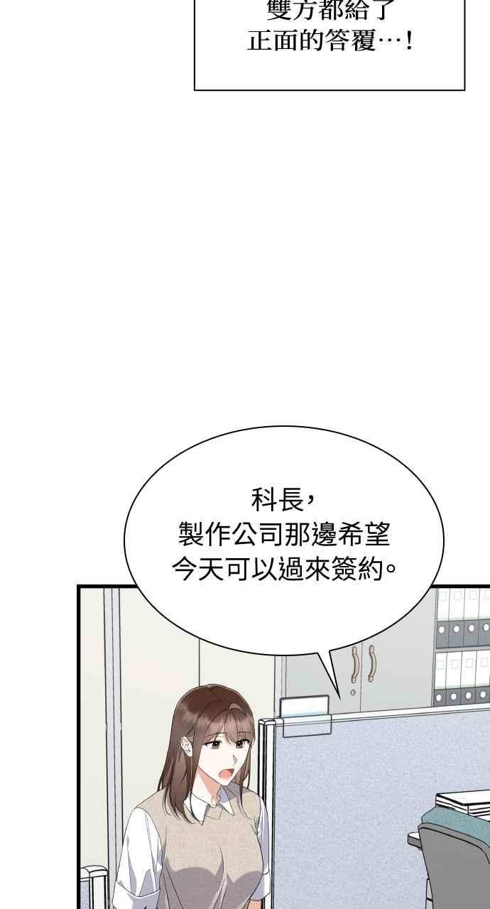 《傲慢会长儿子的祕密》第40话 (第一季完结) 第33页