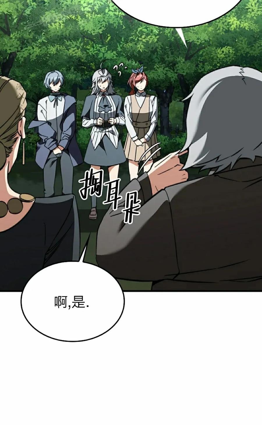 《反派也想活下去》第40集 第50页