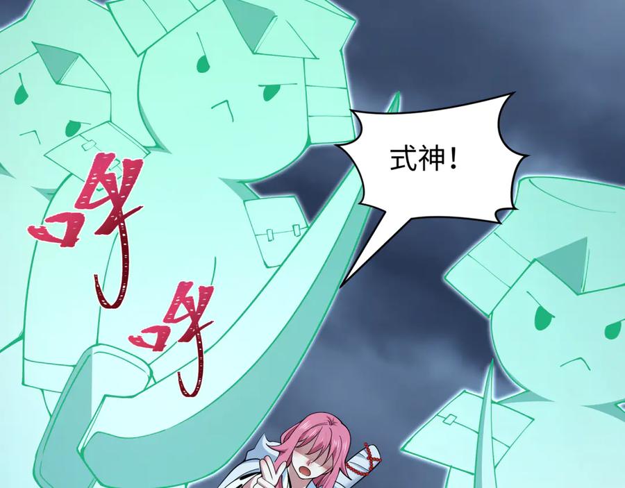 全球诡异时代 第395话 扶桑篇-巨大的黑船！ 第90页