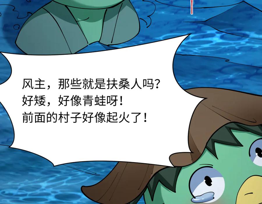 全球诡异时代 第395话 扶桑篇-巨大的黑船！ 第150页