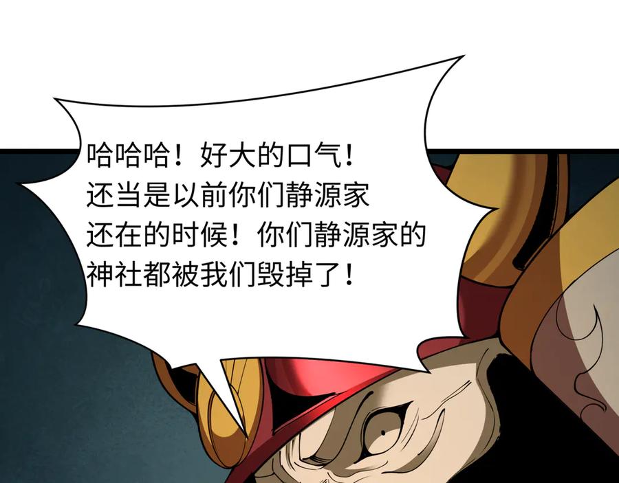 全球诡异时代 第395话 扶桑篇-巨大的黑船！ 第84页