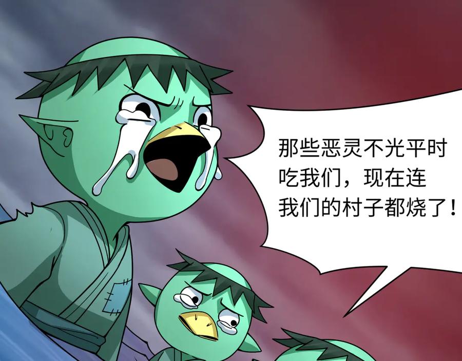 全球诡异时代 第395话 扶桑篇-巨大的黑船！ 第111页