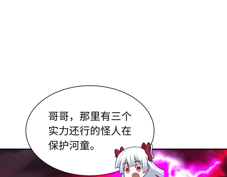 全球诡异时代 第395话 扶桑篇-巨大的黑船！ 第167页