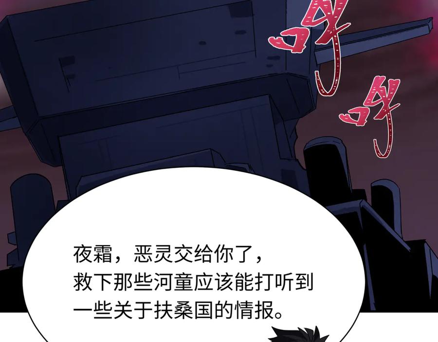 全球诡异时代 第395话 扶桑篇-巨大的黑船！ 第170页