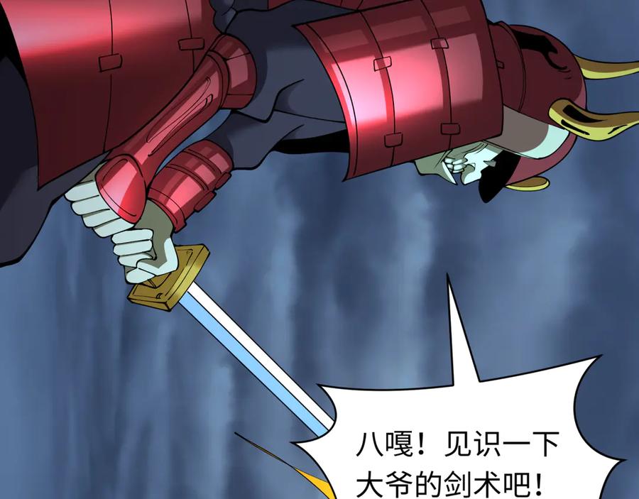 全球诡异时代 第395话 扶桑篇-巨大的黑船！ 第94页