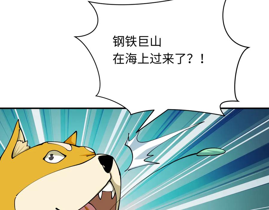 全球诡异时代 第395话 扶桑篇-巨大的黑船！ 第164页