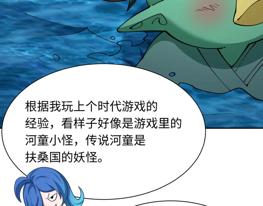 全球诡异时代 第395话 扶桑篇-巨大的黑船！ 第151页