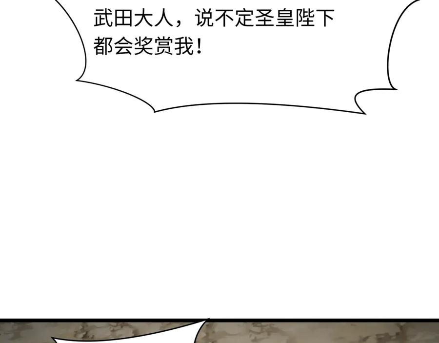 全球诡异时代 第395话 扶桑篇-巨大的黑船！ 第86页