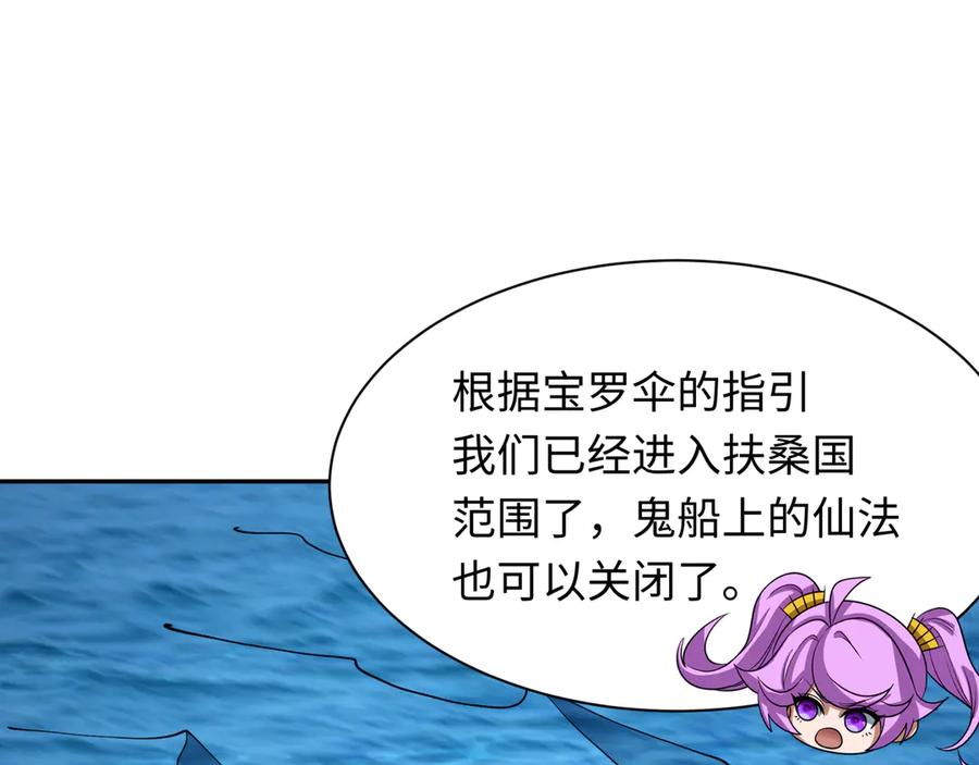 全球诡异时代 第395话 扶桑篇-巨大的黑船！ 第148页