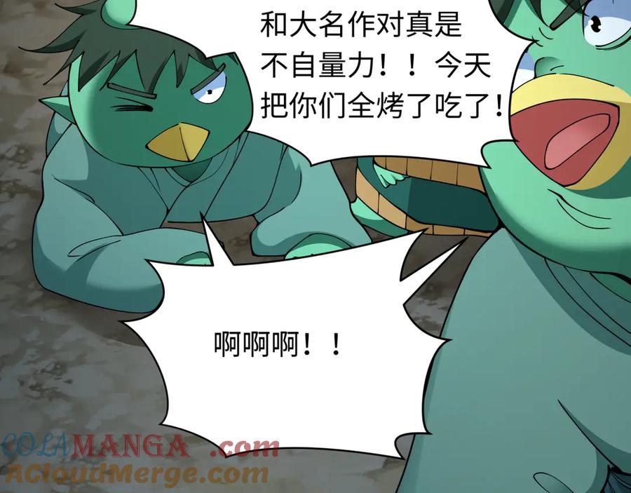 全球诡异时代 第395话 扶桑篇-巨大的黑船！ 第77页