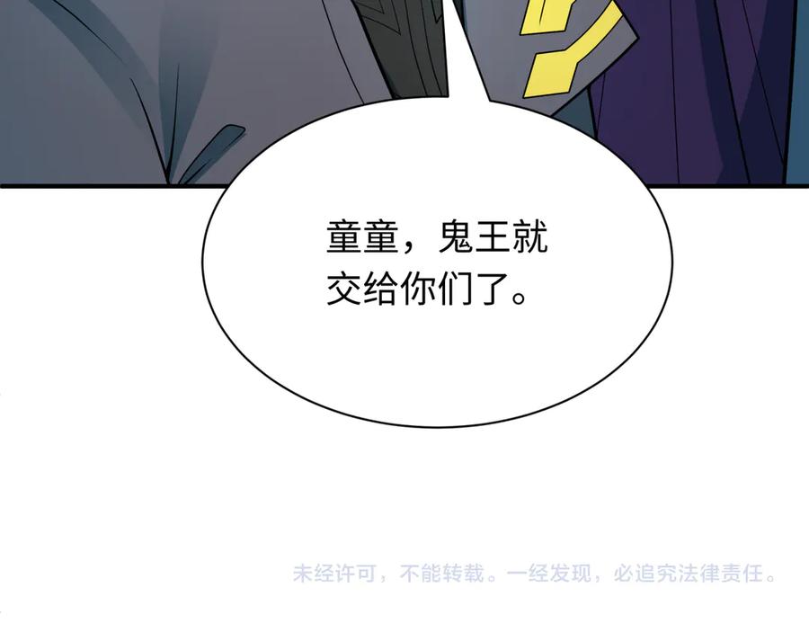 全球诡异时代 第395话 扶桑篇-巨大的黑船！ 第191页