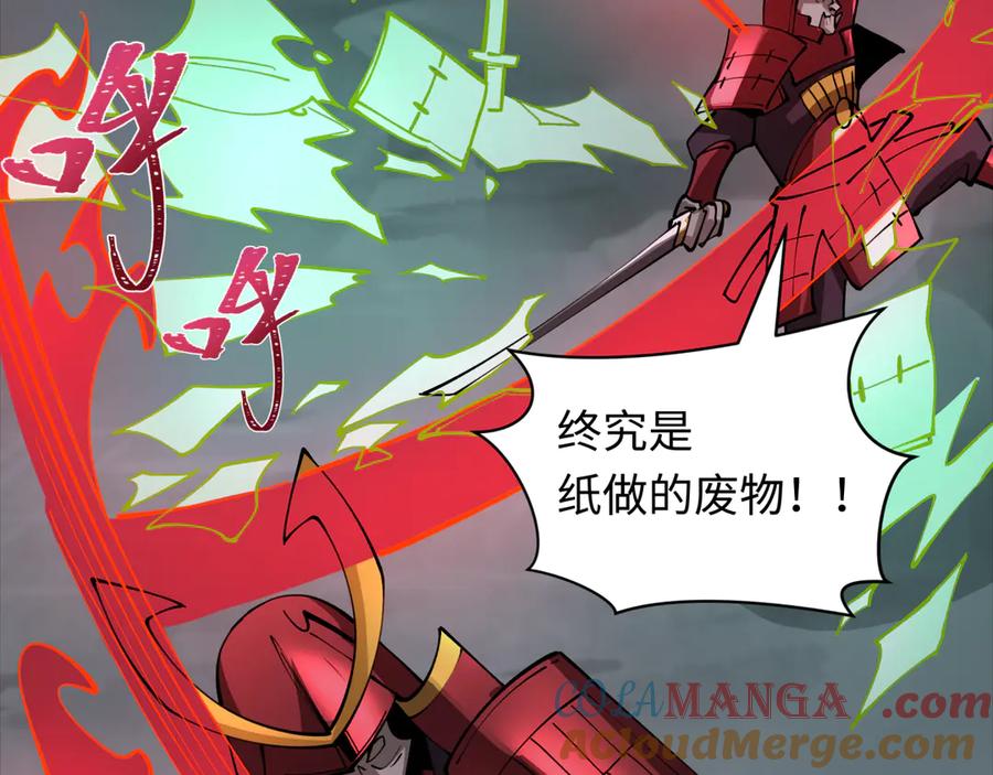 全球诡异时代 第395话 扶桑篇-巨大的黑船！ 第117页