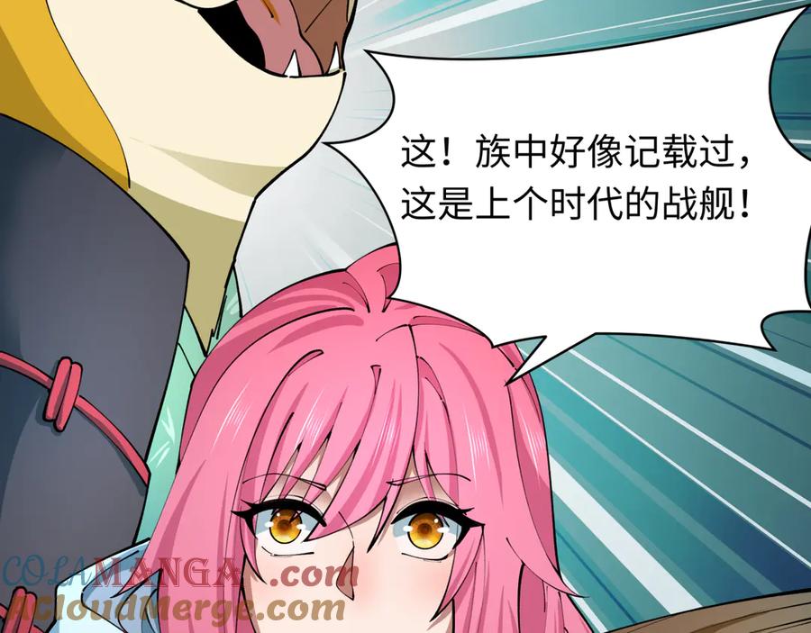 全球诡异时代 第395话 扶桑篇-巨大的黑船！ 第165页