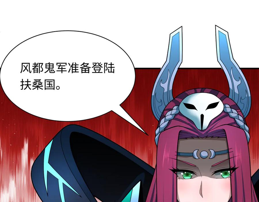 全球诡异时代 第395话 扶桑篇-巨大的黑船！ 第188页