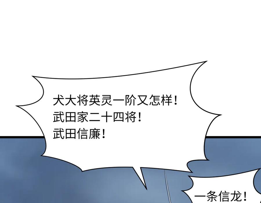 全球诡异时代 第395话 扶桑篇-巨大的黑船！ 第60页