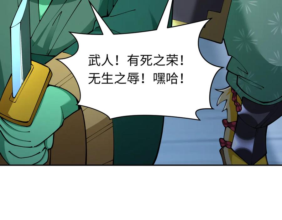 全球诡异时代 第395话 扶桑篇-巨大的黑船！ 第139页