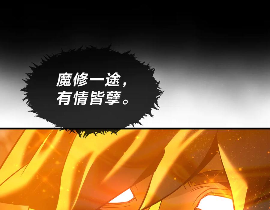 《大爱魔尊，女徒弟都想杀我》第39话 我的心里，怎么会是他！ 第114页