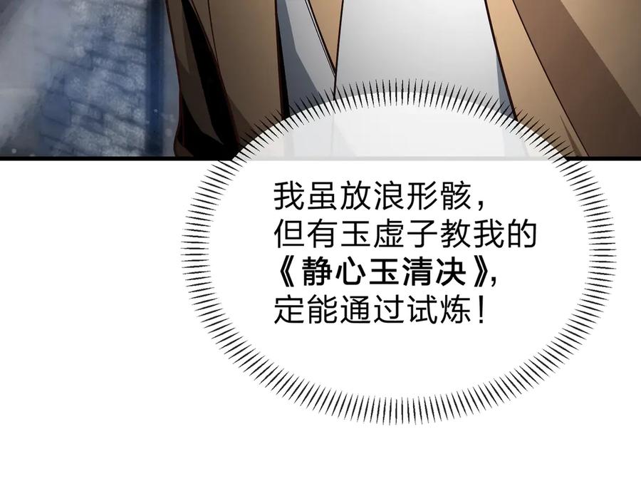 《大爱魔尊，女徒弟都想杀我》第39话 我的心里，怎么会是他！ 第74页