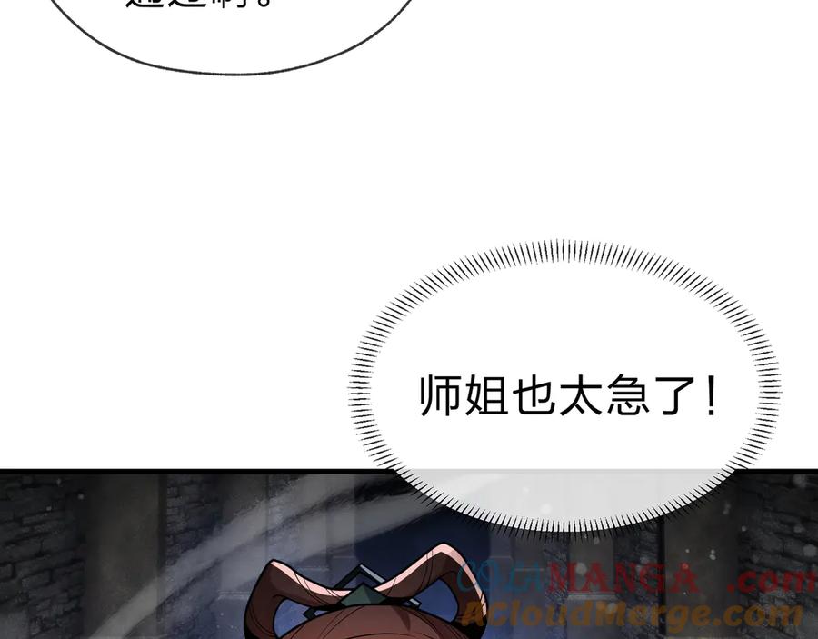 《大爱魔尊，女徒弟都想杀我》第39话 我的心里，怎么会是他！ 第81页