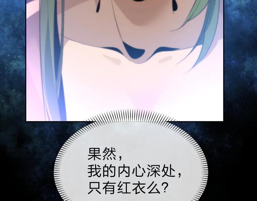 《大爱魔尊，女徒弟都想杀我》第39话 我的心里，怎么会是他！ 第100页