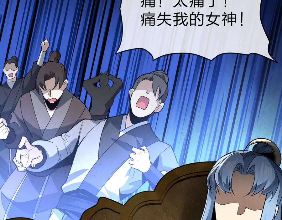 《大爱魔尊，女徒弟都想杀我》第39话 我的心里，怎么会是他！ 第118页