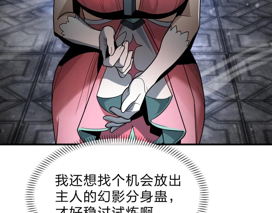 《大爱魔尊，女徒弟都想杀我》第39话 我的心里，怎么会是他！ 第83页
