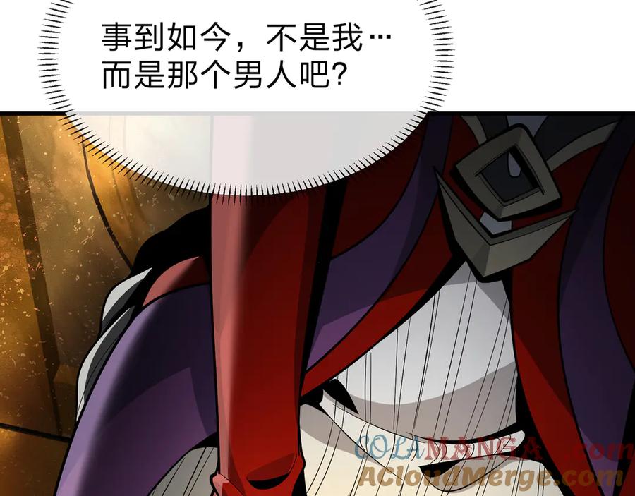 《大爱魔尊，女徒弟都想杀我》第39话 我的心里，怎么会是他！ 第121页