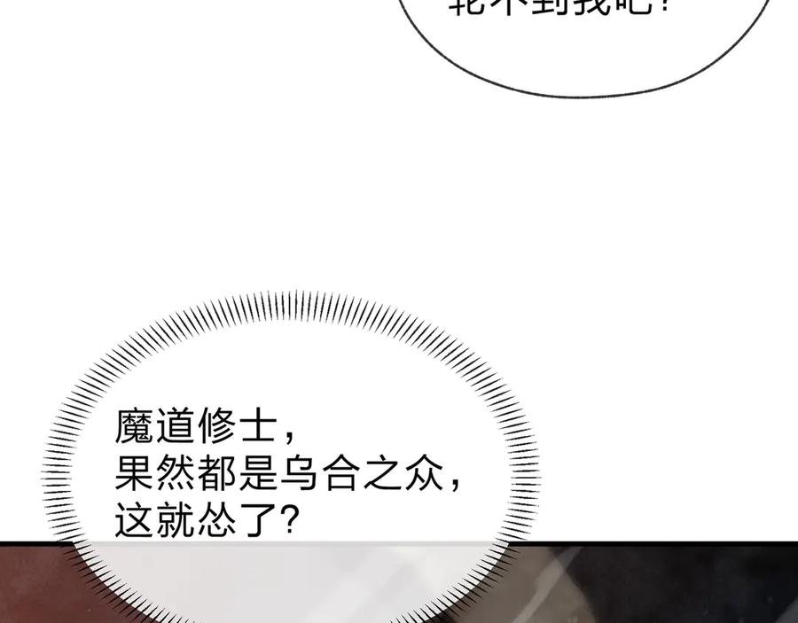《大爱魔尊，女徒弟都想杀我》第39话 我的心里，怎么会是他！ 第71页