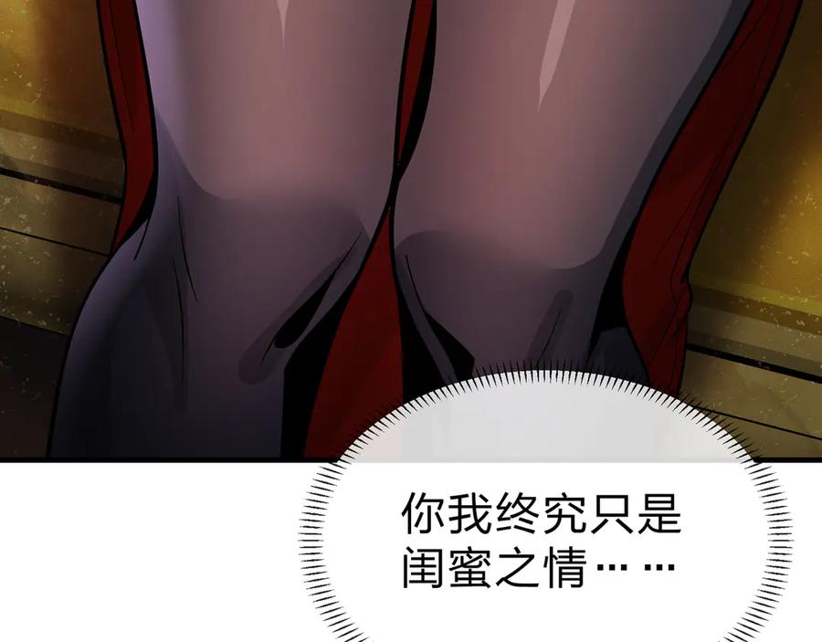 《大爱魔尊，女徒弟都想杀我》第39话 我的心里，怎么会是他！ 第123页
