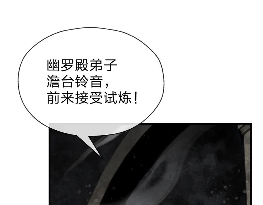 《大爱魔尊，女徒弟都想杀我》第39话 我的心里，怎么会是他！ 第76页