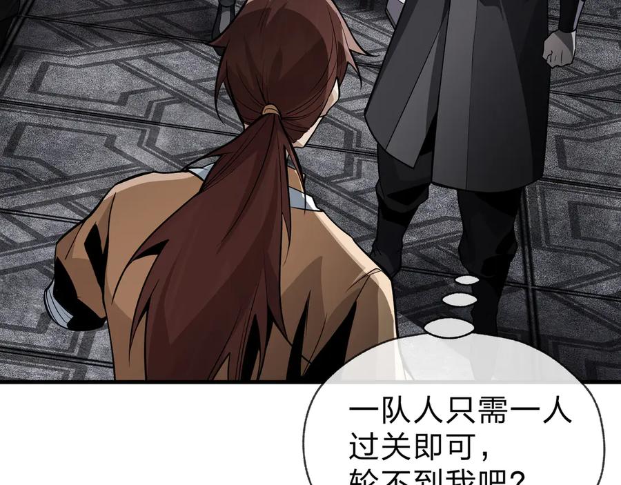 《大爱魔尊，女徒弟都想杀我》第39话 我的心里，怎么会是他！ 第70页