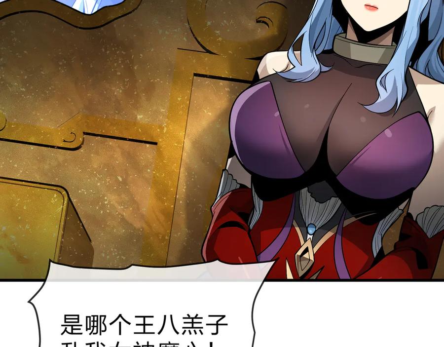 《大爱魔尊，女徒弟都想杀我》第39话 我的心里，怎么会是他！ 第119页