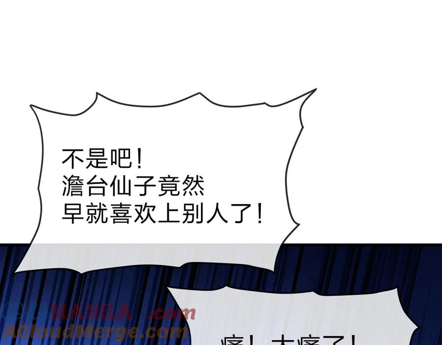 《大爱魔尊，女徒弟都想杀我》第39话 我的心里，怎么会是他！ 第117页