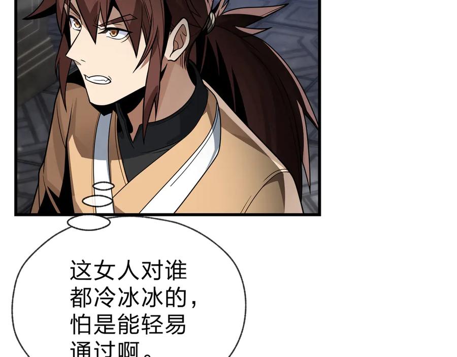 《大爱魔尊，女徒弟都想杀我》第39话 我的心里，怎么会是他！ 第80页