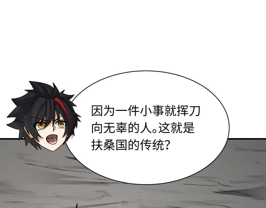 全球诡异时代 第410话 扶桑篇-木之地脉之力！ 第172页