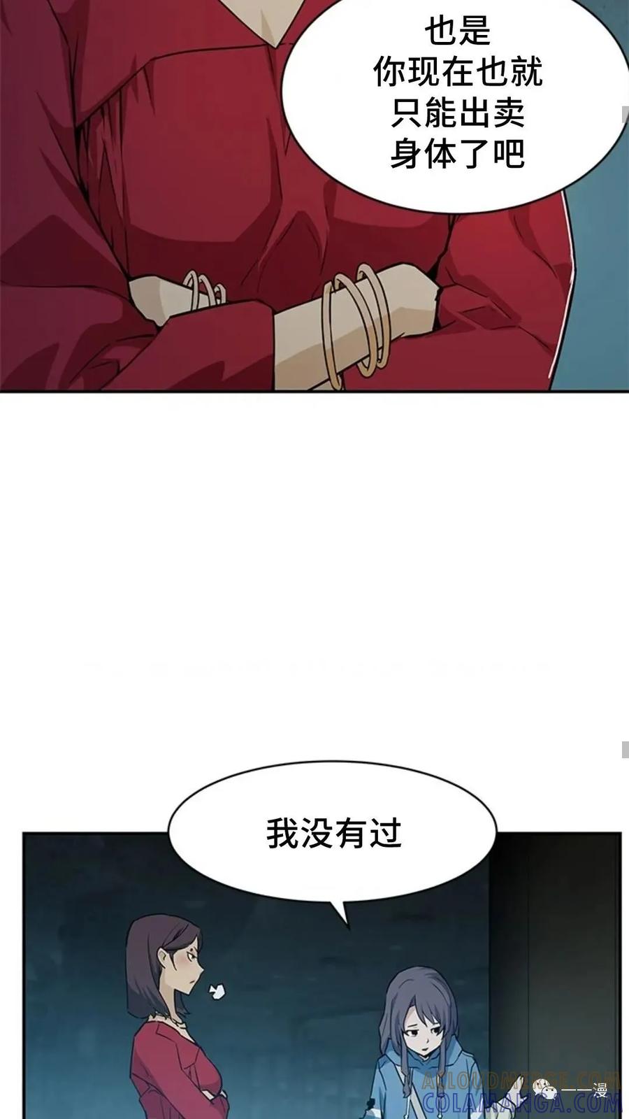 《贪食的降临》第42话 第43页