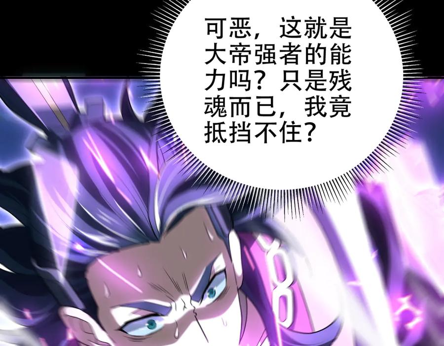 开局震惊女帝老婆，我无敌了 第40话 破局，我有大帝召唤卡！ 第67页