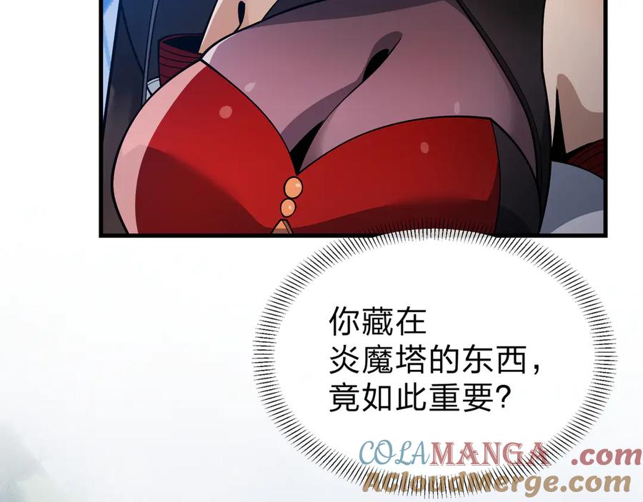 《大爱魔尊，女徒弟都想杀我》第40话 即刻，揭示真正的你。 第133页