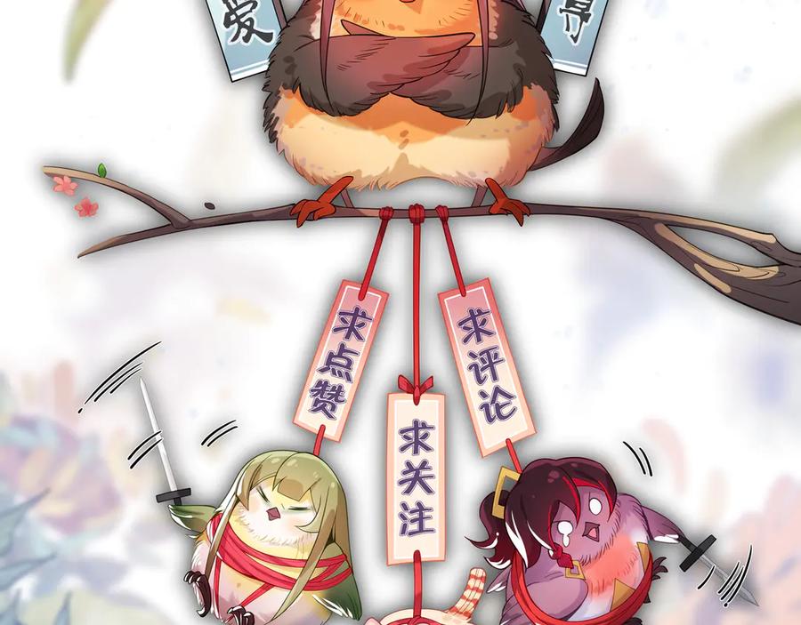 《大爱魔尊，女徒弟都想杀我》第40话 即刻，揭示真正的你。 第140页