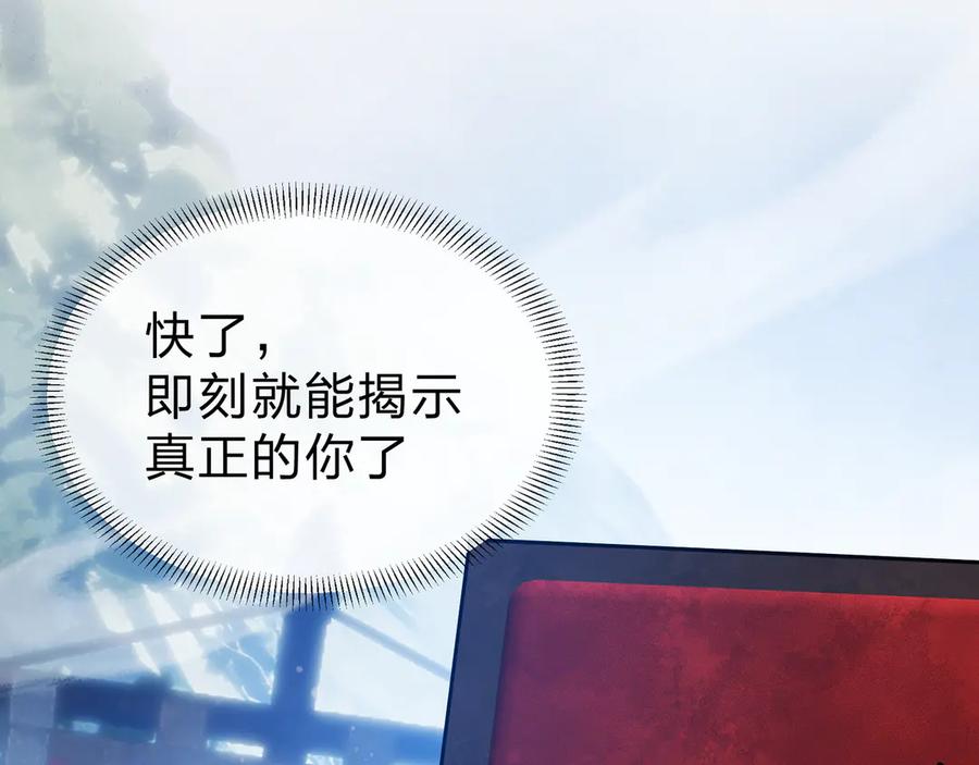 《大爱魔尊，女徒弟都想杀我》第40话 即刻，揭示真正的你。 第134页