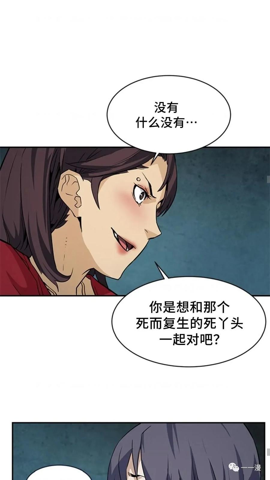 《贪食的降临》第42话 第45页