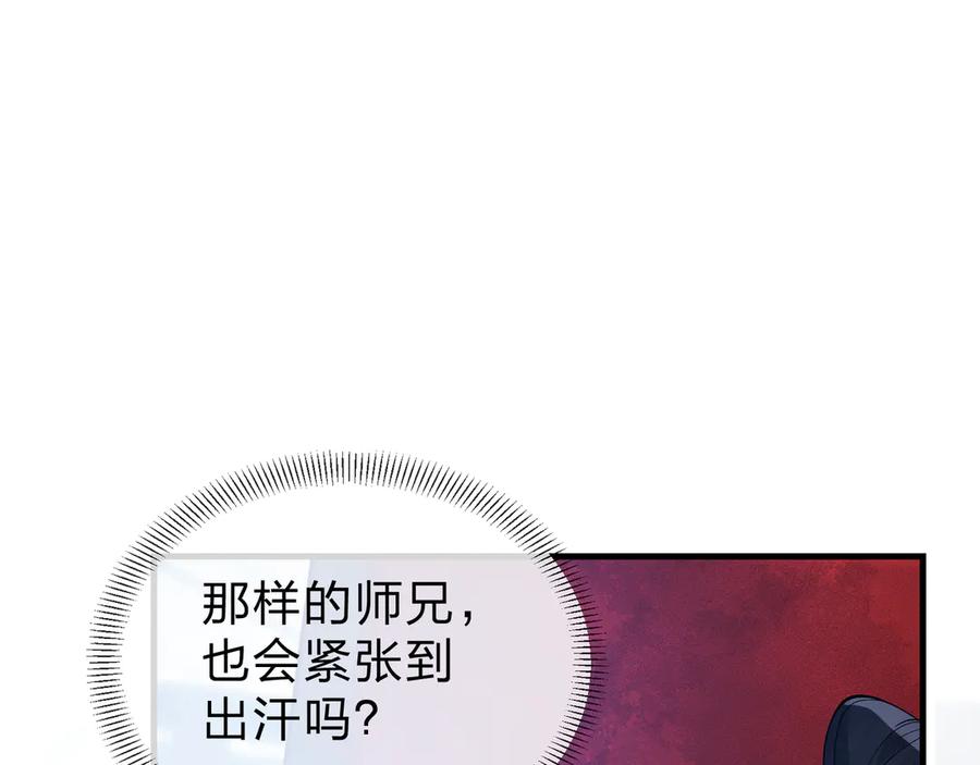 《大爱魔尊，女徒弟都想杀我》第40话 即刻，揭示真正的你。 第131页